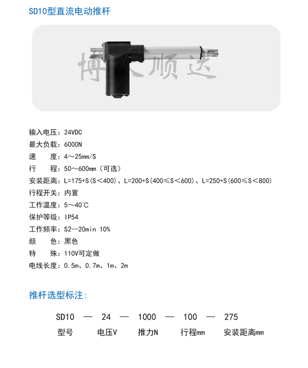 SD10直流電動(dòng)推桿(圖1)